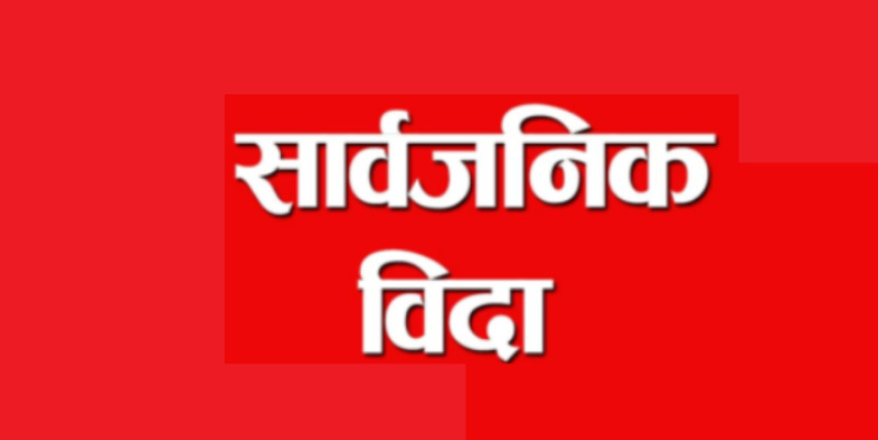 ४ दिन थपियो चाडपर्व बिदा