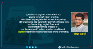 ‘ऋतुविचार’ मा हेमन्तविचारको चर्चा