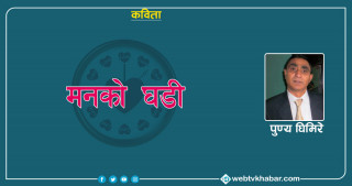 मनको घडी