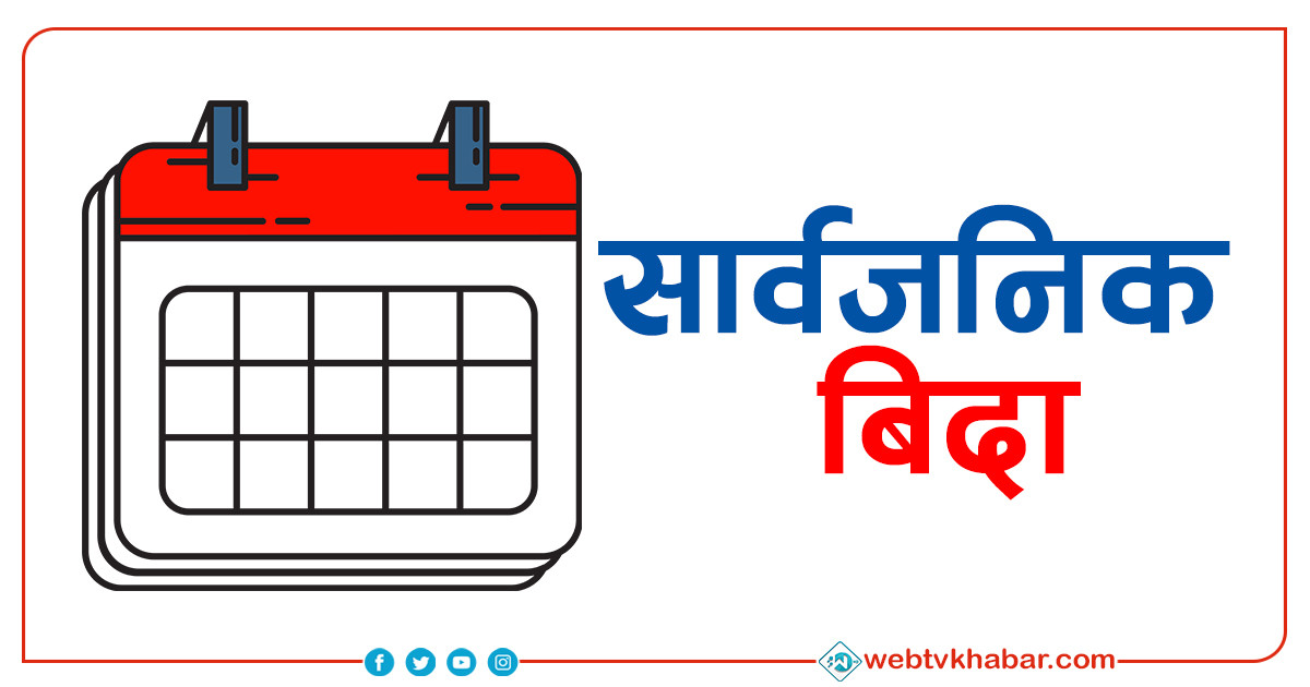 साेनाम ल्हाेसारमा देशभर  विदा