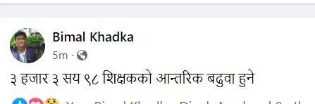 bimalkhadp.JPG