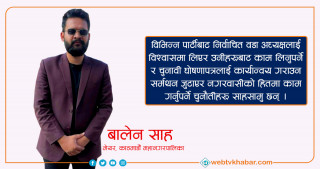 अवसर र चुनौतीका बीचमा काठमाडौं महानगरका युवा मेयर