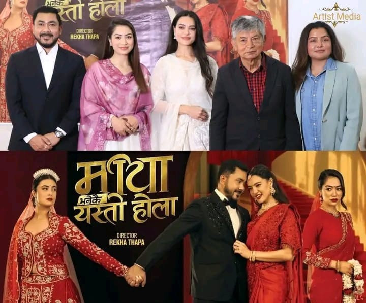 चलचित्र ‘माया भनेकै यस्तो होला’को आधिकारिक टिजर सार्वजनिक